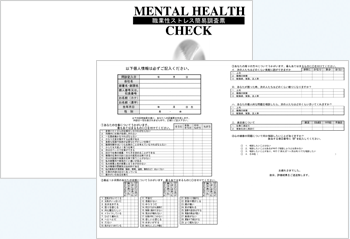 職業性ストレス簡易調査調査票