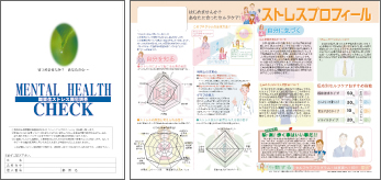 メンタルヘルス調査